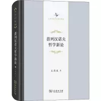 普列汉诺夫哲学新论