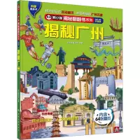 揭秘广州