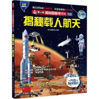揭秘载人航天