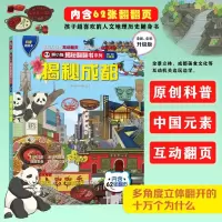 揭秘成都