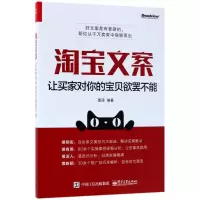 [M]淘宝文案-9787121333613