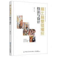 [N]高比林壁毯编织技法与设计-9787518085590