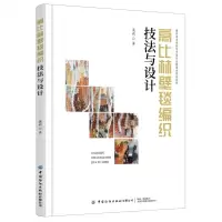 [N]高比林壁毯编织技法与设计-9787518085590