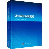 湖泊流域水量调控