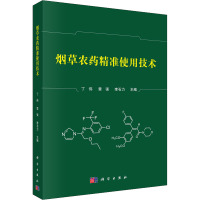 烟草农药精准使用技术