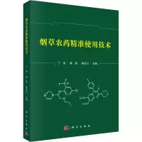 烟草农药精准使用技术