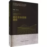 设计企业战略透视