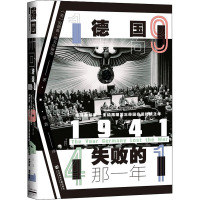 1941:德国走向失败的那一年 (美)安德鲁·纳戈尔斯基 社科文献 预售
