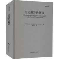 历史照片的解读