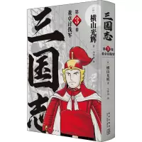董卓讨伐军(三国志第3卷)