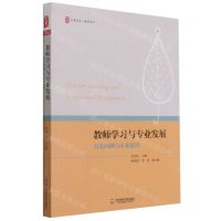 [N]教师学习与专业发展(历史回溯与未来展望)/大夏书系-9787576018943