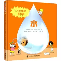 万物里的科学·水