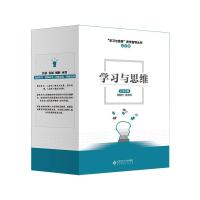 学习与思维