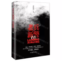 [N]老兵新警(1)-9787521214482
