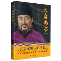 [N]大唐尚书-9787547738801