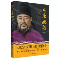 [N]大唐尚书-9787547738801