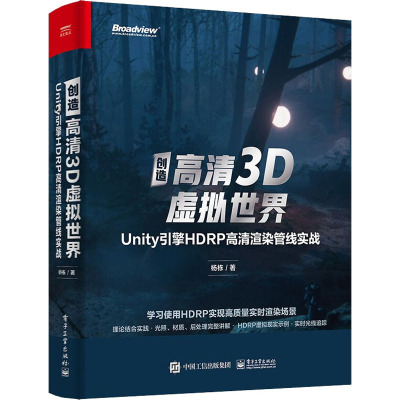 创造高清3D虚拟世界:Unity引擎HDRP高清渲染管线实战