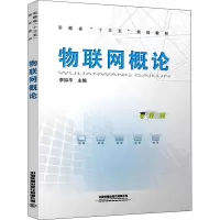 物联网概论
