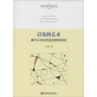 [M]启发的艺术-9787565117350