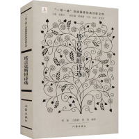 塔吉克斯坦诗选(精)/一带一路沿线国家经典诗歌文库