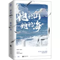 她的山,她的海