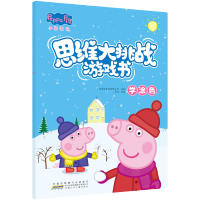 小猪佩奇思维大挑战游戏书·学涂色