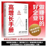 高增长手册/埃拉德·吉尔