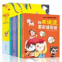 正版写给孩子的语言能力培养课-我不说谎要实话实说全8册绘本启蒙阅读幼儿园3-6岁儿童情绪表达性格培养