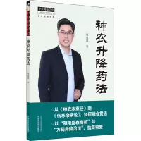 正版 仲景阴阳脉法+神农升降药法+经方脉证图解 陈建国三本套 中国中医药出版社 陈建国
