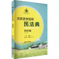 农民活学活用民法典 物权编