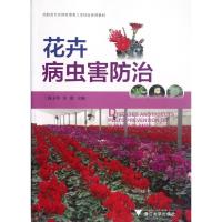 [M]花卉病虫害防治-9787308104470