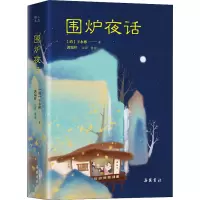 小品雅集:围炉夜话