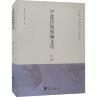 宁波传统服饰文化