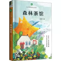 向日葵名家成长系列:森林茶馆