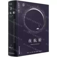 [N]夜航船(典藏版)(精)-9787568296359