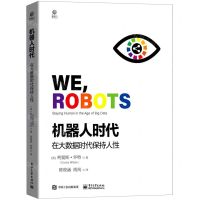 [N]机器人时代(在大数据时代保持人性)-9787121356056
