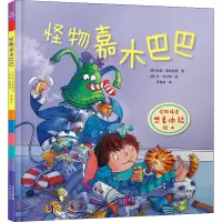 怪物嘉木巴巴