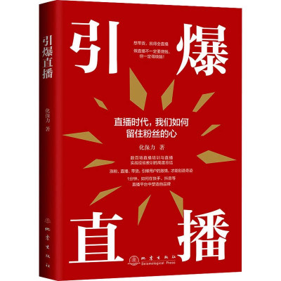 引爆直播