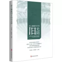 爱上横道河子的旧光阴