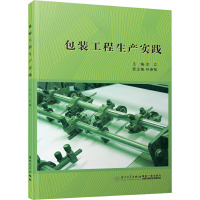 包装工程生产实践