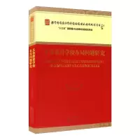 义务教育学校布局问题研究