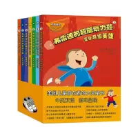 弗雷迪的超能动力鞋(7册)