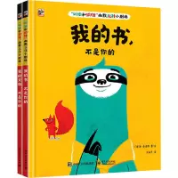 树懒和狐狸幽默反转小剧场(共2册)(精)