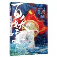 [N]百妖宴-9787572601316