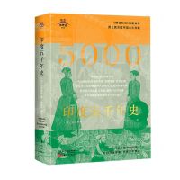 [N]印度五千年史(精)/东方世界史-9787520720373