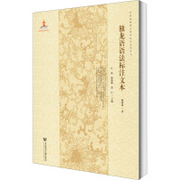 独龙语语法标注文本