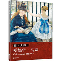 画•大师爱德华•马奈