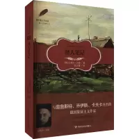 怪人笔记