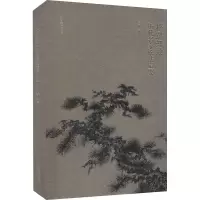 松壑知致 历代名家松法辑要