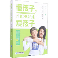 懂孩子,才能更好地爱孩子